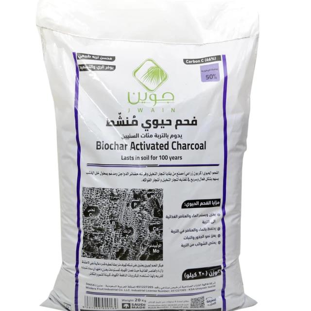 كيس فحم جوين الحيوي المنشط
